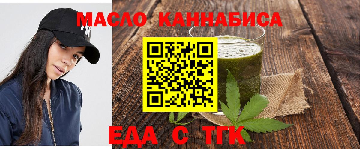 Еда ТГК конопля Шелехов