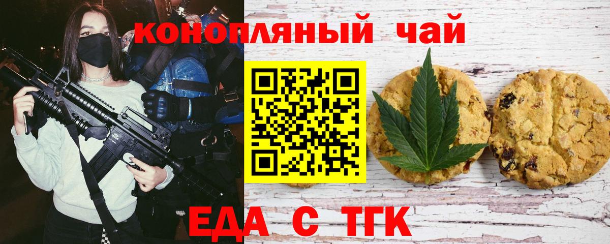 Шелехов  Cannafood марихуана  Вход с VPN 