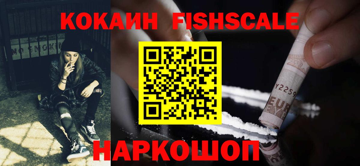 COCAIN Эквадор  Вход с VPN  Кокаин 99%  Кокаин  Шелехов 