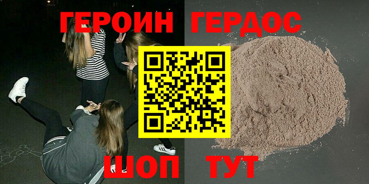 Героин  Героин хмурый  Вход с VPN  Шелехов 