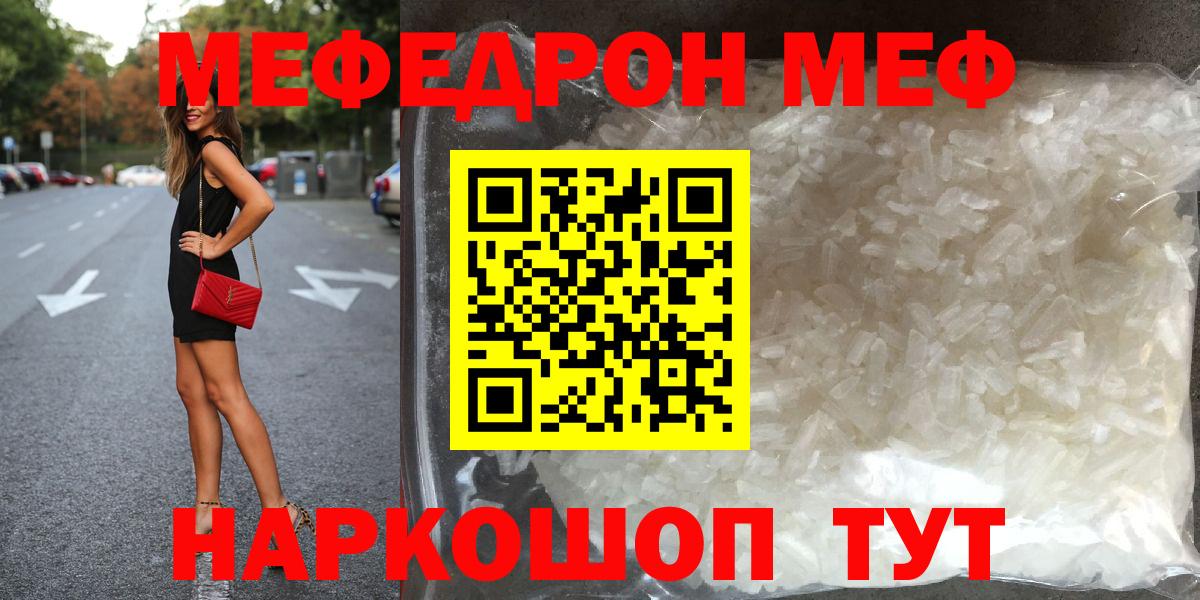 Мефедрон мука  Мефедрон  Меф mephedrone  Шелехов  Вход с VPN 